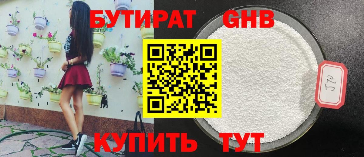 Бутират жидкий экстази Гулькевичи