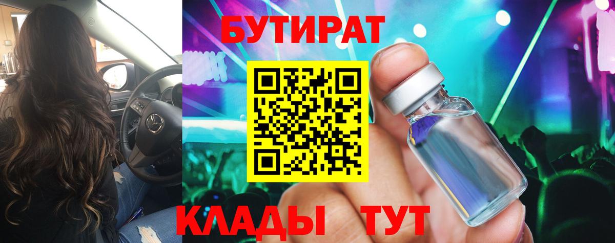 Гулькевичи  Бутират Butirat  Бутират  Вход с VPN 