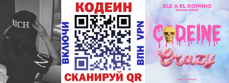 Кодеиновый сироп Lean напиток Lean (лин)  Гулькевичи 