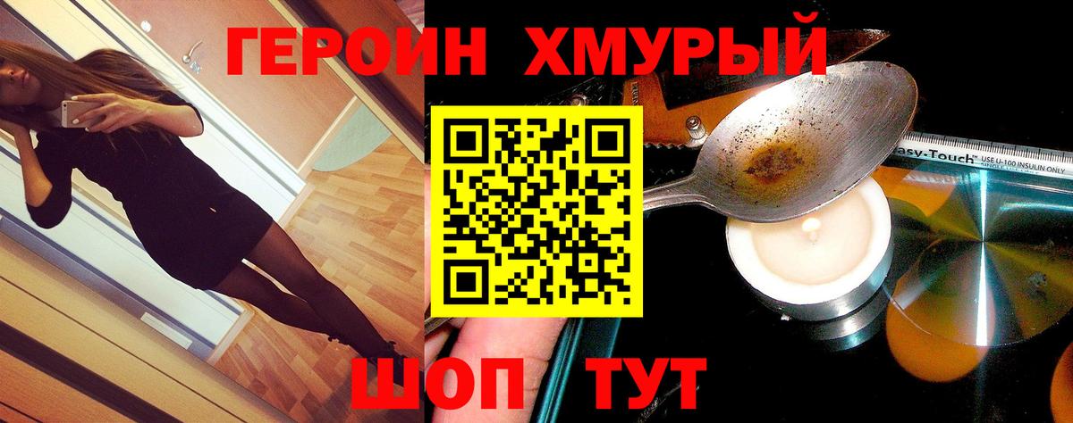 Героин гречка Гулькевичи