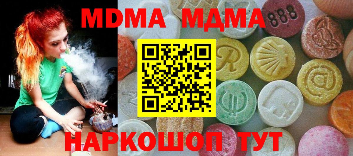 Гулькевичи  МДМА кристаллы  MDMA  МДМА crystal  Вход с VPN 