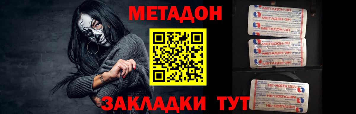 МЕТАДОН белоснежный Гулькевичи